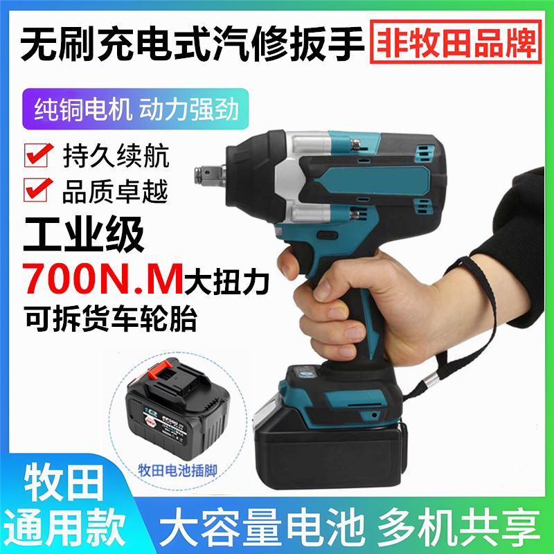 Pasta Money Electric Screwdrivers Big Torque Brushless Charging Wrench Lithium Electric Shock Wrench Steamers Steam Repairing Heavy Pneumatic Wrench