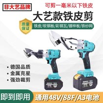 Large art general purpose brushless rechargeable sheet iron cut industrial grade stainless steel plate lithium electro-electric cutting knife cut color steel tile