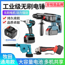 Brushless charging electric hammer lithium electric angle mill electric wrench power tool suit universal battery suitable for pasta battery