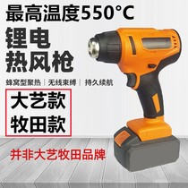 Lithium Electric Hot Wind Gun Rechargeable Electric Small Plastic Heating Gun Auto Cling Film General Grand Art Pasta Batteries