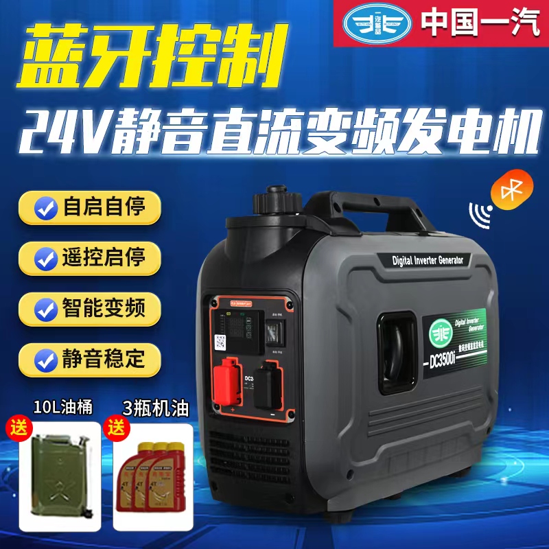 Dajiang power truck 24V parking air conditioner gasoline generator mute Bluetooth self-start stop DC frequency conversion charging