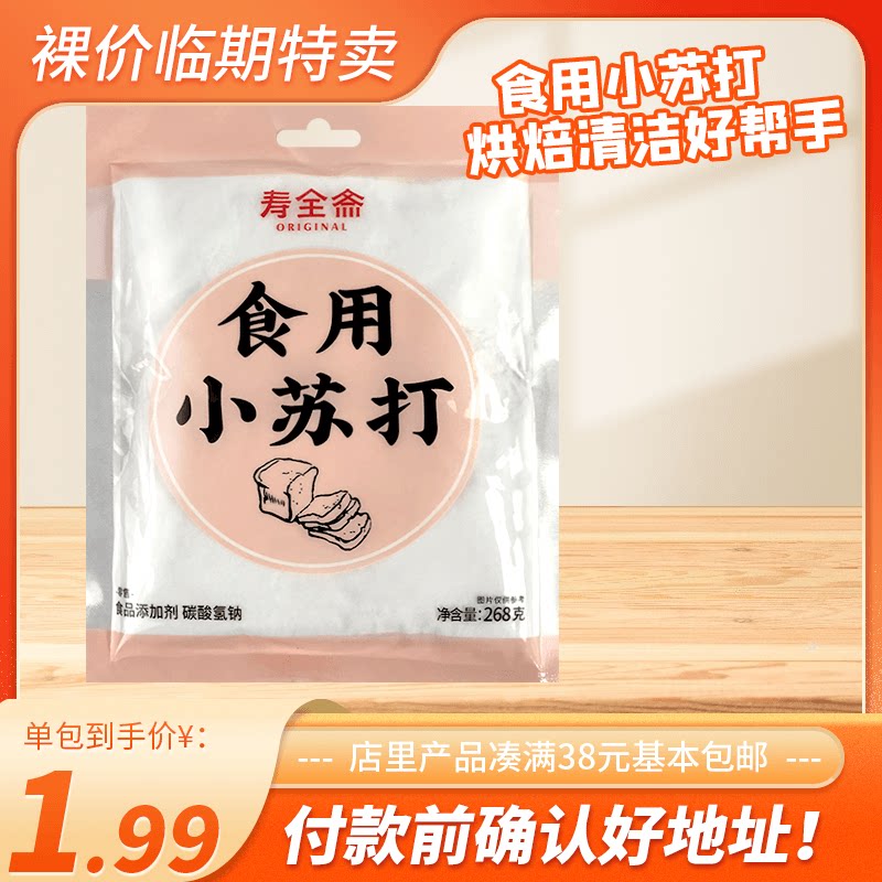 Baked price preliminary sale life full - fast food baking soda 268g