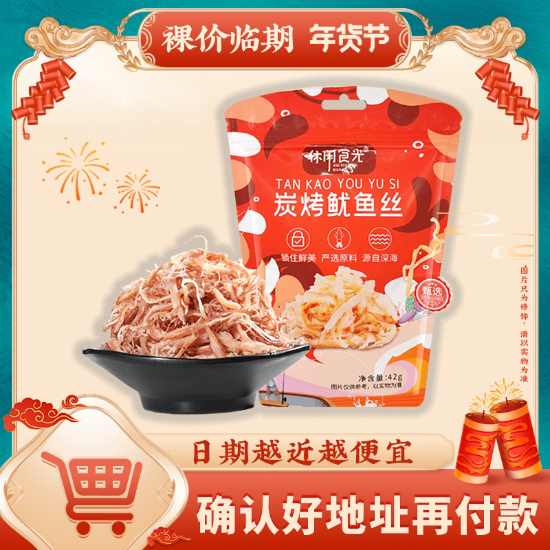 Regular casual food light charcoal grilled squid shredded 42g office leisure afternoon tea snack snack open bag ready to eat