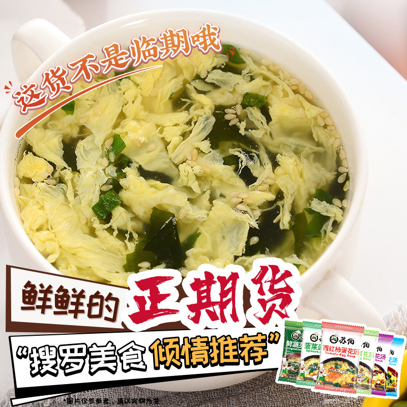 Super Tomato Purple Cabbage Soup 6g and so on convenient and delicious fast food
