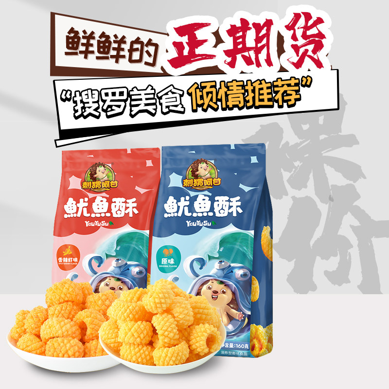 Regular Food Hedgehog Forrest Squid Crisp 160g Multi-flavor Office Leisure Large Packaging Puffed Snacks