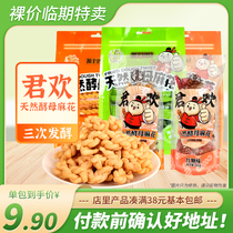 Non-temporary Jun Huan natural yeast twist 300g-320g sesame sweet honey brown sugar flavor and other snacks