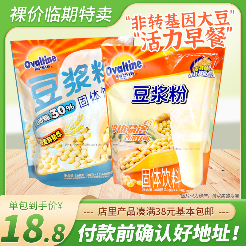 Baked - priced temporary Ahuata Soybean Milk Powder Solid Drink 360g Original Sugar Reduction Office breakfast beverage