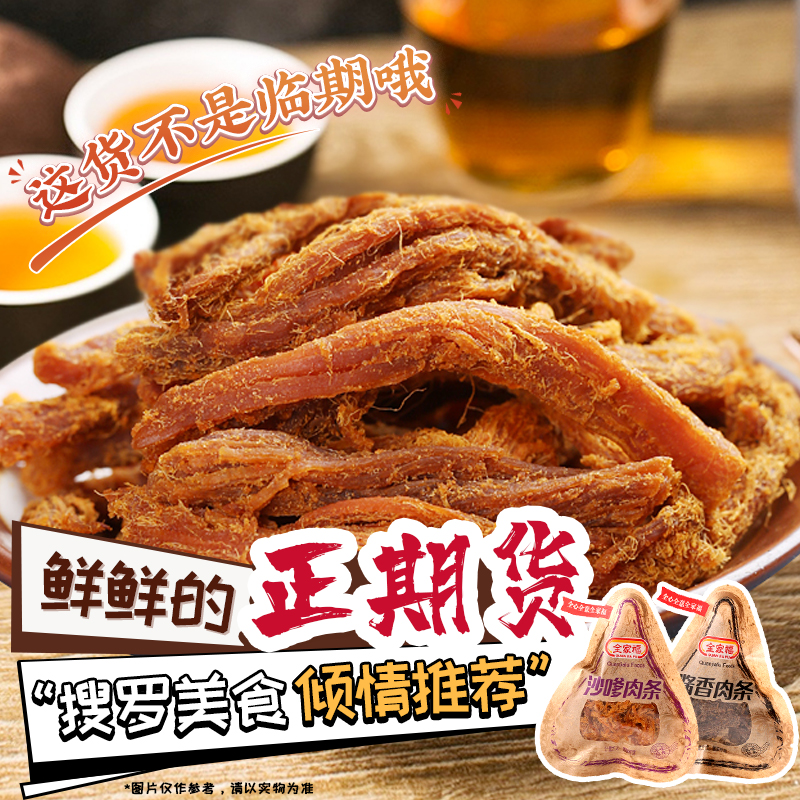 Family photo Sauce-flavored meat strips Satay meat treaty 20g casual snacks snacks independent small packaging