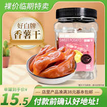 Non-temporary good white brand dried sweet potato 300g office dormitory leisure chasing drama afternoon tea snack snack food