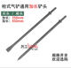 Gonggong air hammer accessories 150/190/250 air shovel widened blade lengthened shovel drill hollow rivet hammer head spring