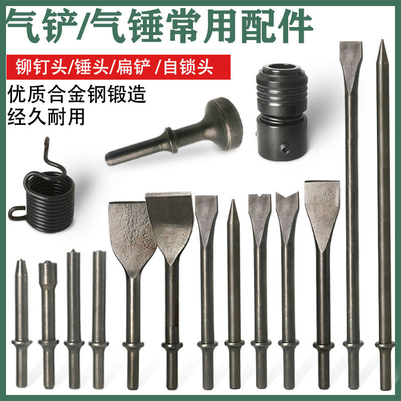 Co-working gas hammer accessories 150190250 gas shovel widening shovel knife lengthened spade-shaped hollow core rivet Hammerhead spring