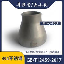 304 Stainless Steel Reducer Large and Small Head Stamping and Welding Industrial Seamless Diameter Pipe Pipe Pipe 316L Non-standard