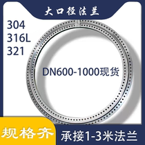 304 stainless steel large flange Large flange stainless steel white steel stainless steel flange custom blind plate 316