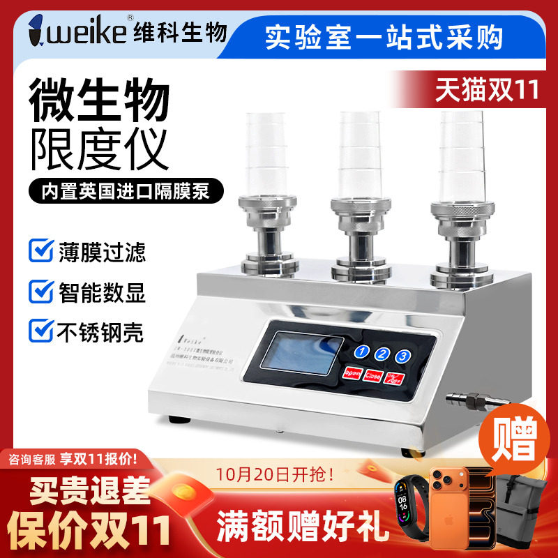 维科微生物限度检测仪实验室薄膜过滤器不锈钢无菌PC卡扣过滤系统
