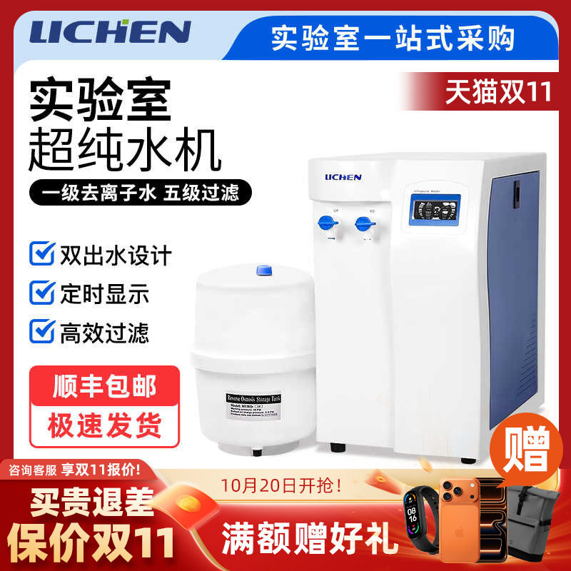 力辰实验室超纯水机台式ro反渗透纯水机生化蒸馏水去离子纯水设备