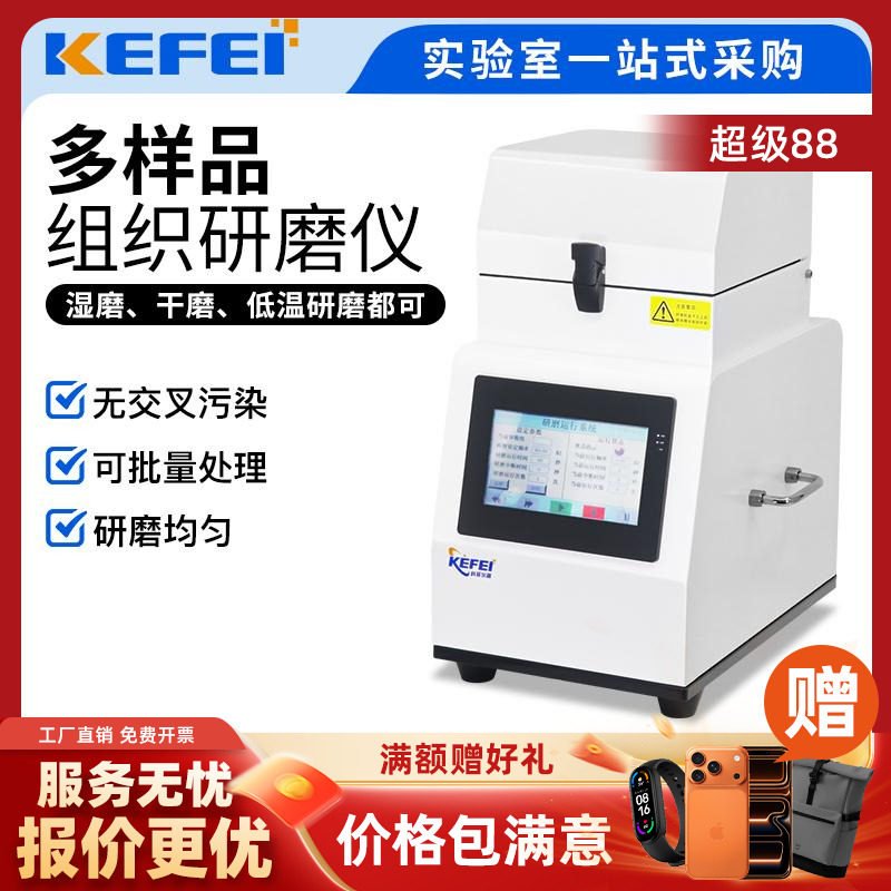 高通量组织研磨仪多样品组织研磨仪冷冻研磨仪快速精准搅拌均质机