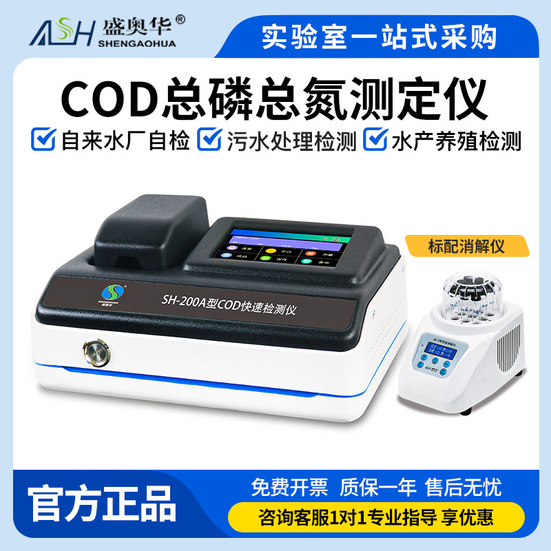 盛奥华cod检测仪水产养殖污水余氯bod氨氮总磷总氮溶氧水质检测仪