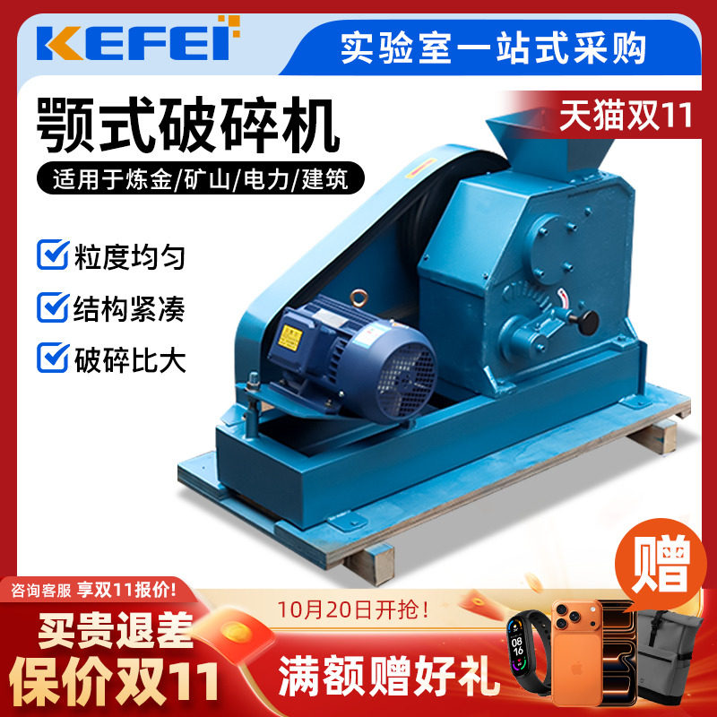 科菲仪器颚式破碎机负悬挂100*60出粒可调矿石制样粗碎破石粉碎机