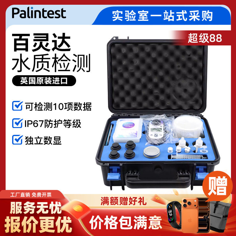 百灵达泳池水质检测仪便携式余氯检测仪多参数多功能专业DPD1试剂