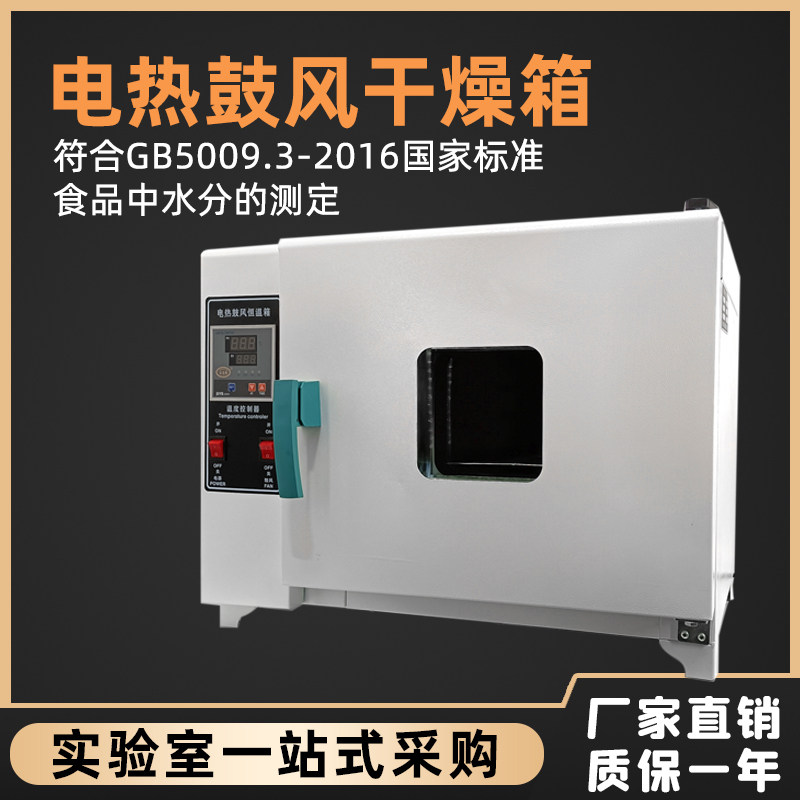 Type 101 electric heating thermostatic blast drying cabinet laboratory aging test case High temperature Chinese herbal medicine oven drying box-Taobao