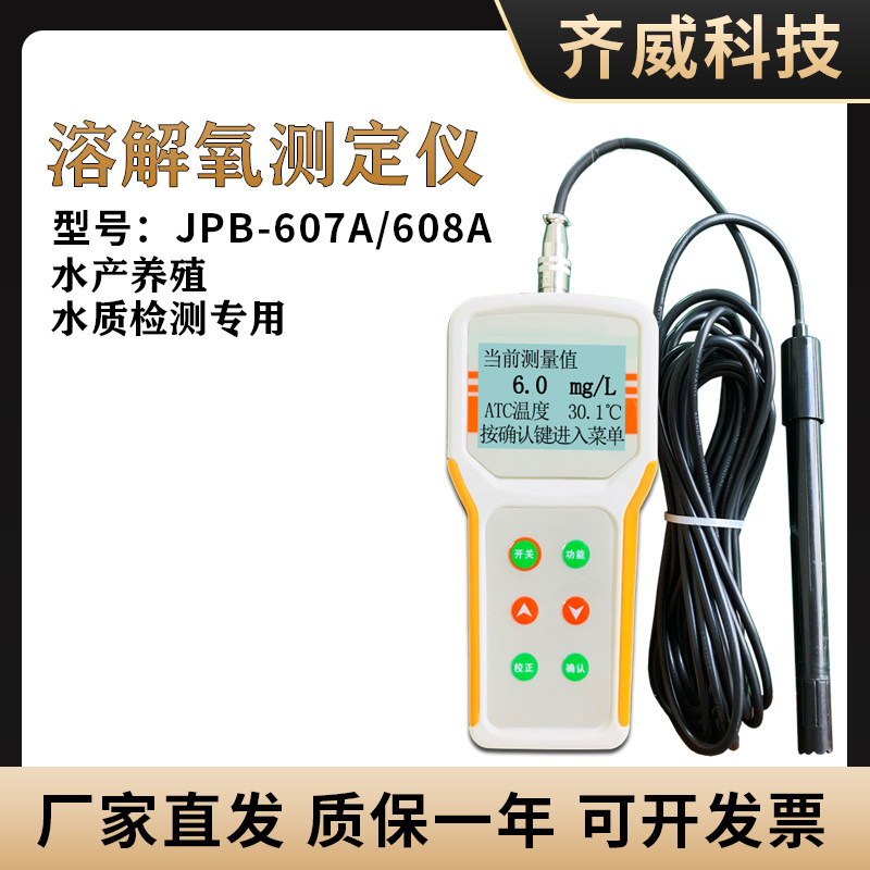 HANGZHOU JPB - 607A portable dissolved oxygen detector aquatic oxygen content detector for aquatic oxygen - soluble oxygen - oxygen - based measuring instrument