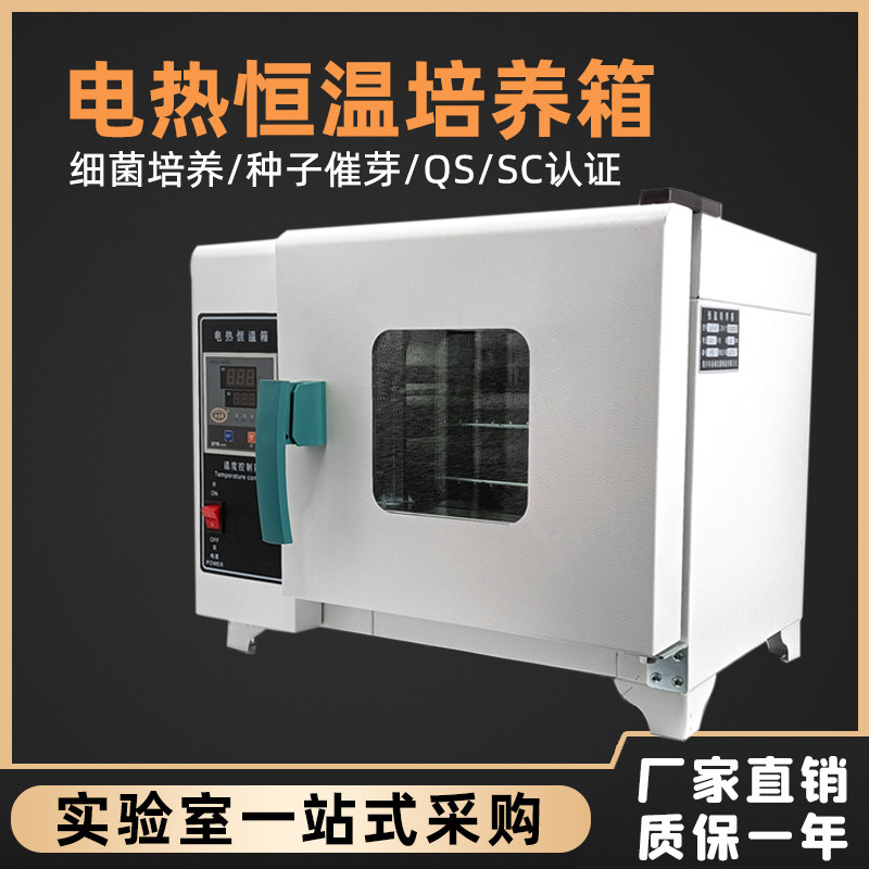Electric heat thermostatic culture tank laboratory Microbial bacteria seed germination biochemical mould thermostatic constant wet culture tank-Taobao