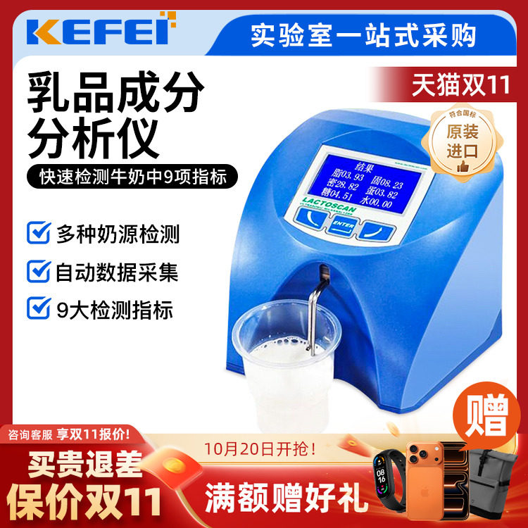 牛奶检测仪鲜奶羊奶奶粉乳糖乳制品脂肪蛋白快速检测乳成分分析仪
