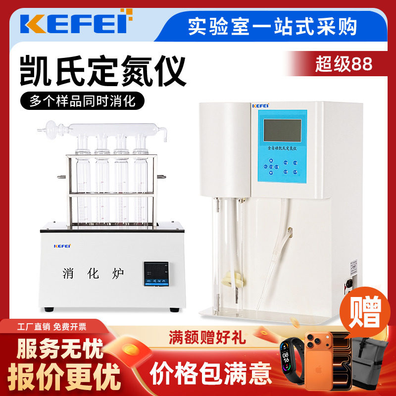 全自动凯氏定氮仪蒸馏装置KDN-04C/04A/08C蛋白质测定仪消化炉