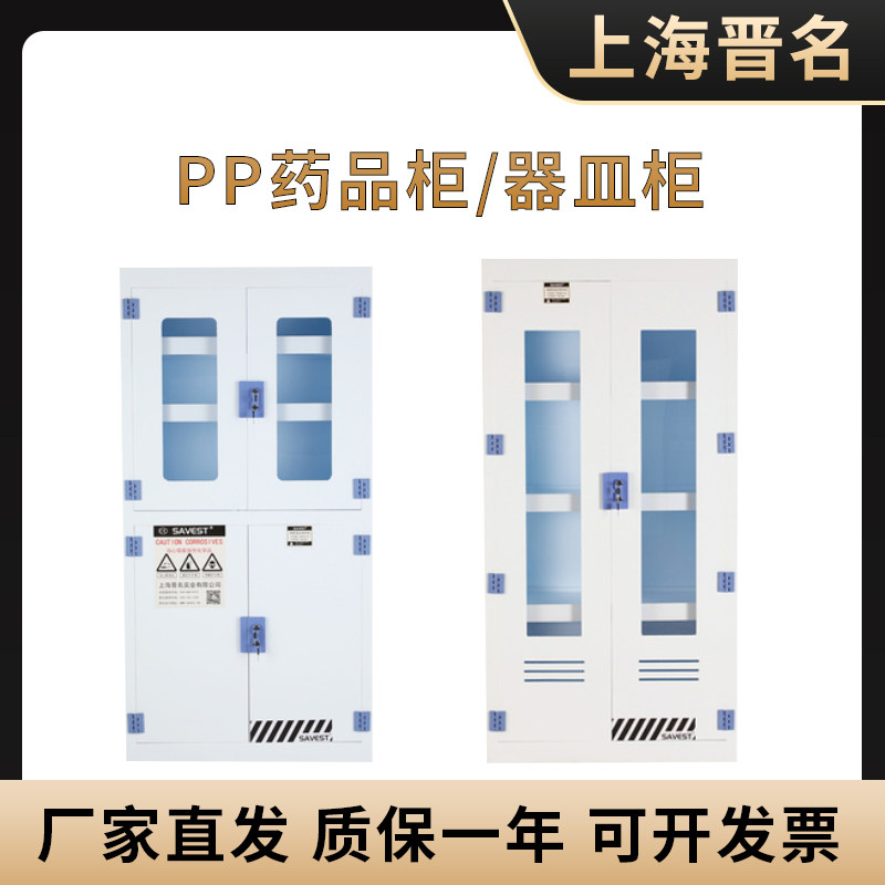 pp acid-base laboratory laboratory chemical medicine cabinet strong acid strong acid double-lock reagent storage cabinet allocalised product cabinet corrosion protection