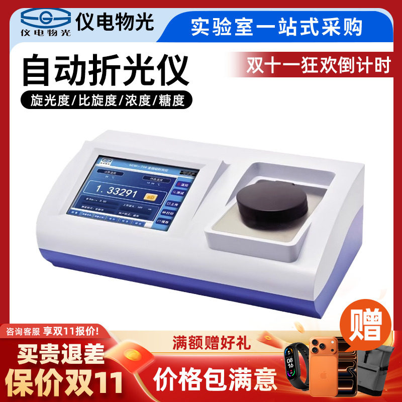 仪电物光全自动折光仪折射仪阿贝折射仪SGW-731/数字V棱镜折射仪