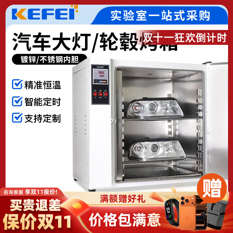 科菲汽车大灯烤箱车灯总成改装烘干箱轮毂修复水转印碳纤干燥箱