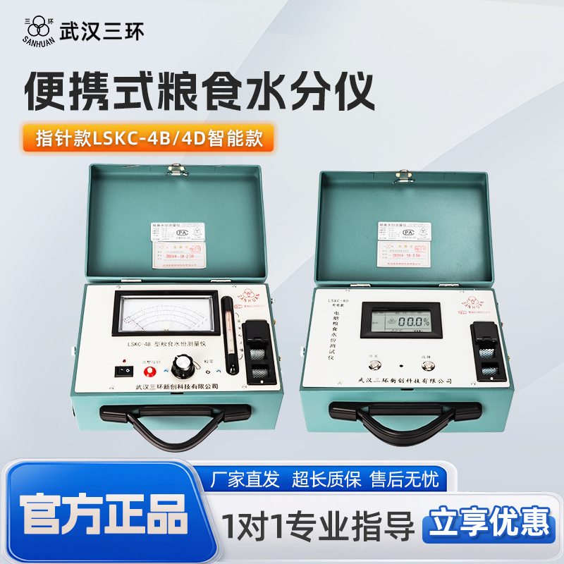 Wuhan Sanhuan Lskc-4B Portable Rice Grain Moisture Meter Rapid Corn Moisture Tester Wuhan Sanhuan Lskc-4B Portable Rice Grain Moisture Meter Rapid Corn Moisture Tester