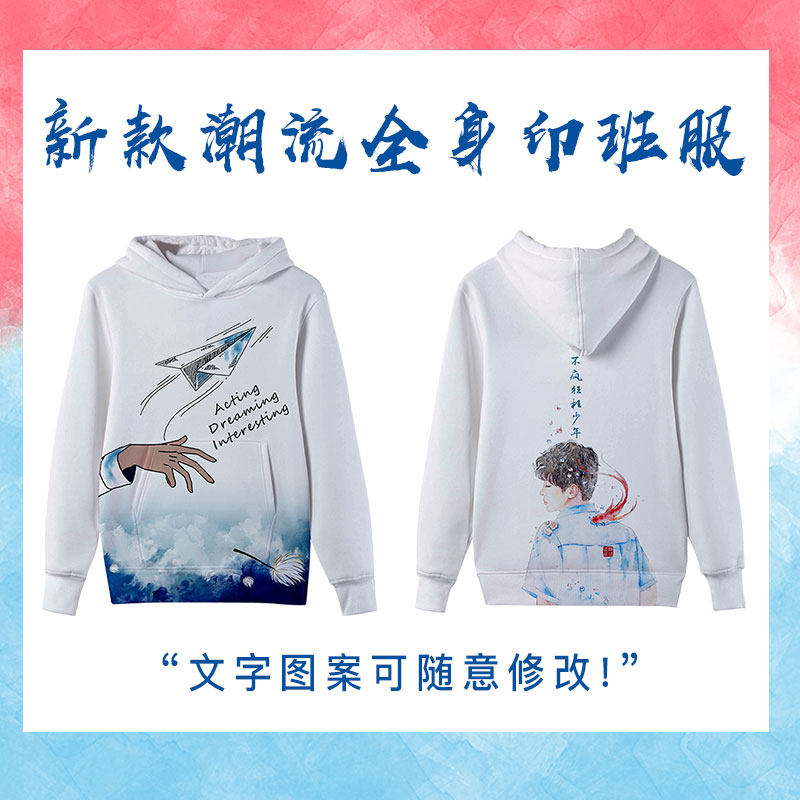 Class suits Ins sweatshirt custom-made hoodie Long sleeves Games Even hat jacket Gathering costumes set to be windy prints LOGO-Taobao