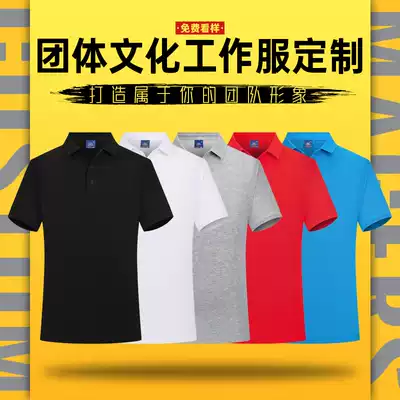 Custom T-shirt corporate cultural shirt polo shirt diy clothes advertising shirt short sleeve team custom work clothes printing logo