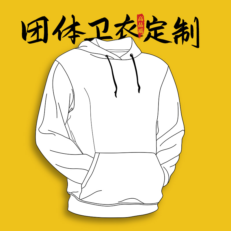 Sweatshirt customized print character logo jacket working class to do diy classmates gathering clothes embroidery tooling long sleeves-Taobao