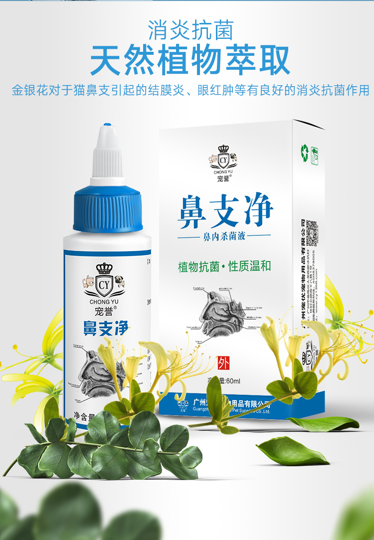 Wenhe pet mèo mũi mèo catharsis nhỏ giọt mắt mèo pet lạnh chống viêm hắt hơi chảy nước mũi - Thuốc nhỏ mắt thuốc rửa mắt