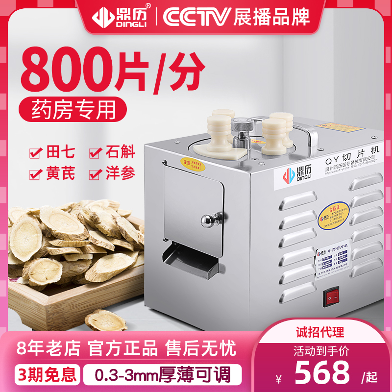 Tripod Chinese herbal medicine slicer 37 gastrodia dispensary Pharmacy machine Automatic Ginseng Furry Slicer Stainless Steel Commercial