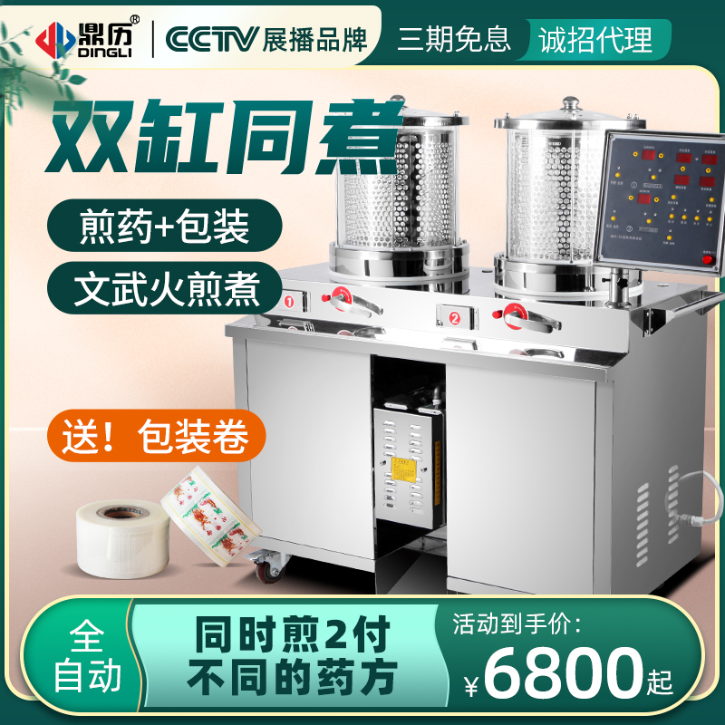 Tripod fully automatic household traditional Chinese medicine frying machine double cylinder packaging All three-cylinder hospital drugstore commercial frying machine