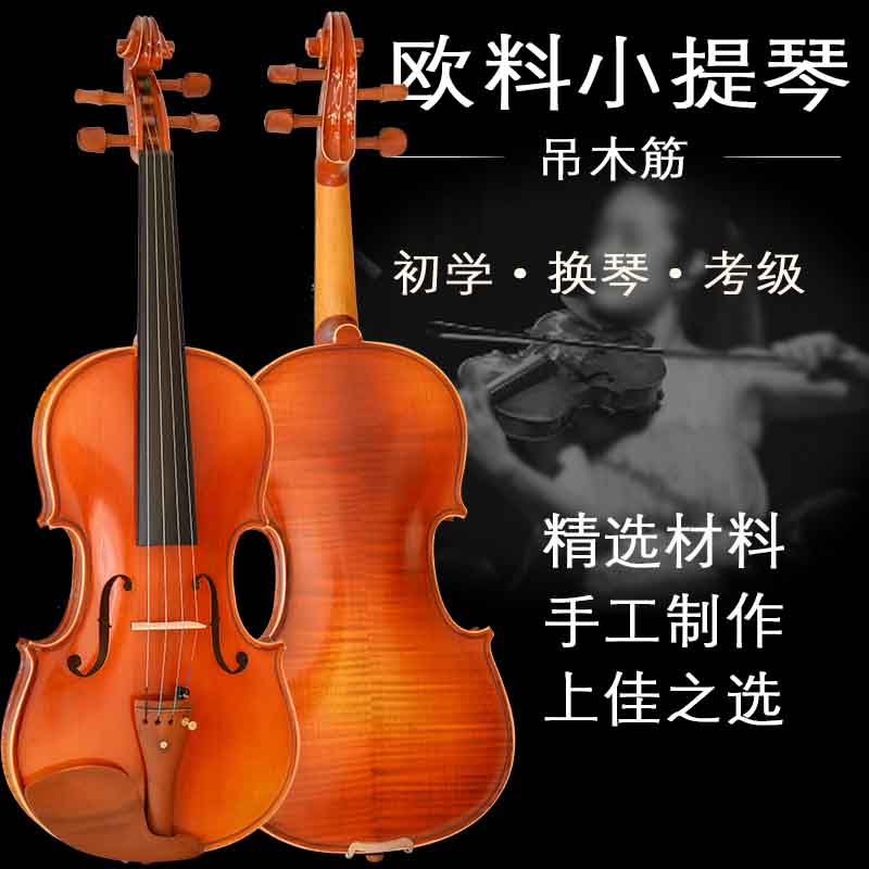 Imported European material violin children beginners introductory practice manual adult verification test one eighth four viola