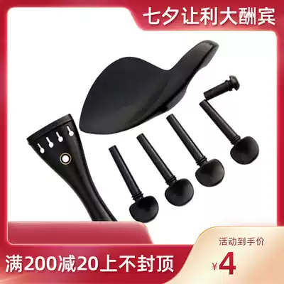 Violin cello accessories Full set of gills pad, gills pad, string pull board, string shaft, piano shaft knob, cable pull board, gills drag