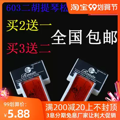 Erhu rosin block big violin for children's rosin musical instrument music boy Matou Qin Jinghu