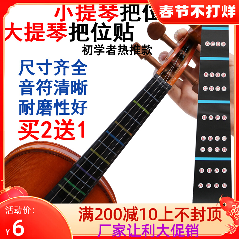 Scale sticker fingerboard sticker large violin pitch sticker glue glue finger position sticker color transparent fingering sticker