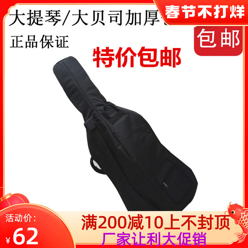 Cello bag bag bag thick backpack box box box bass bass accessories