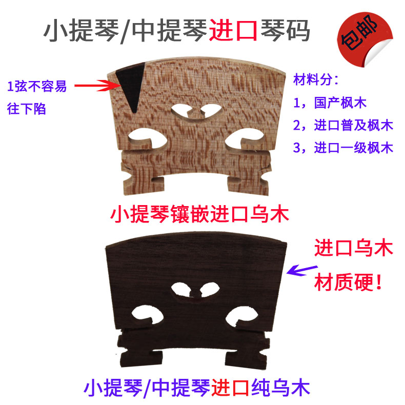 Upscale imported violin VIOLIN CODE HORSE BRIDGE CODE BRIDGEHAMMA MAZIONE CODE ZIQIN BRIDGE FOR CELLO POLISH GOOD UGI 44 -TAOBAO