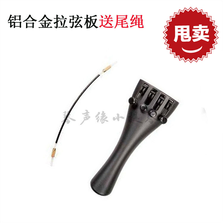 Violin string plate Cello Double bass Big bass Big bass string plate Tail rope with spinner