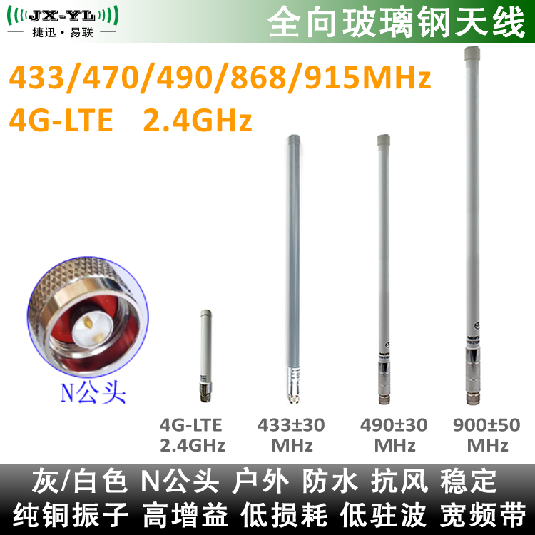 Omnidirectional outdoor waterproof fibreglass antenna high gain low loss 433) 490) 868 915MHz) 4G-LTE