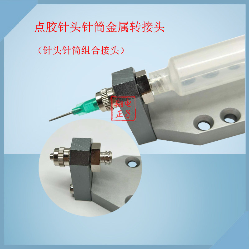 Point Gum Accessories Metal Joint Point Gum Needle Adapter Point Gum Syringe Adapter Syringe Extended adapter