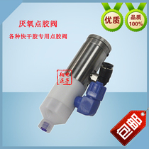 Anaerobic point gum valve screw glue dispensing valve 271 threaded glue dispensing glue valve 502 glue quick dry rubber tete glue