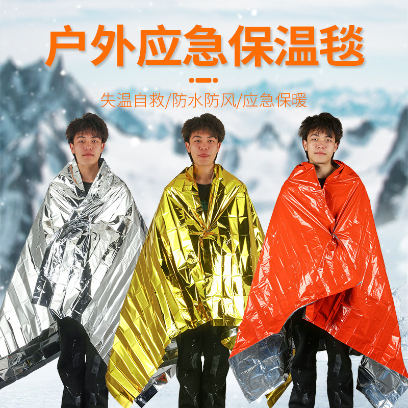 Outdoor Emergency Insulation Lifesaving Blanket Aluminum Foil emergency resuscitation First aid blankets to protect against cold loss and warm field survival gear-Taobao