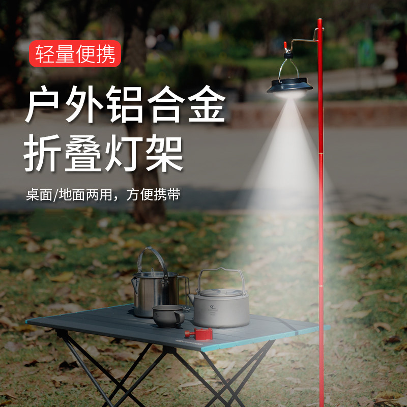 Outdoor aluminum alloy camping lamp frame hanging small lamp lever bracket folding telescopic lever inserted lighting field camp equipment